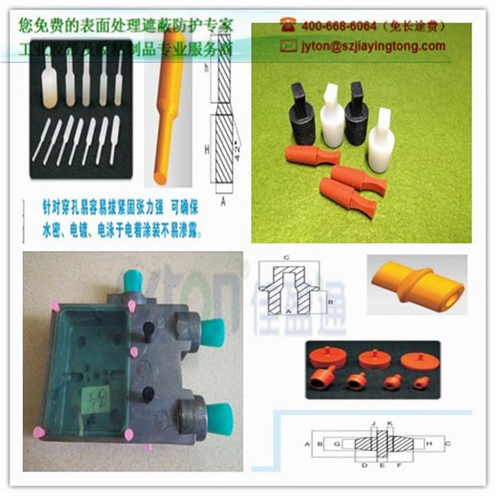 佳盈通優(yōu)質(zhì)供應(yīng)堵螺絲孔噴涂保護(hù)膠塞