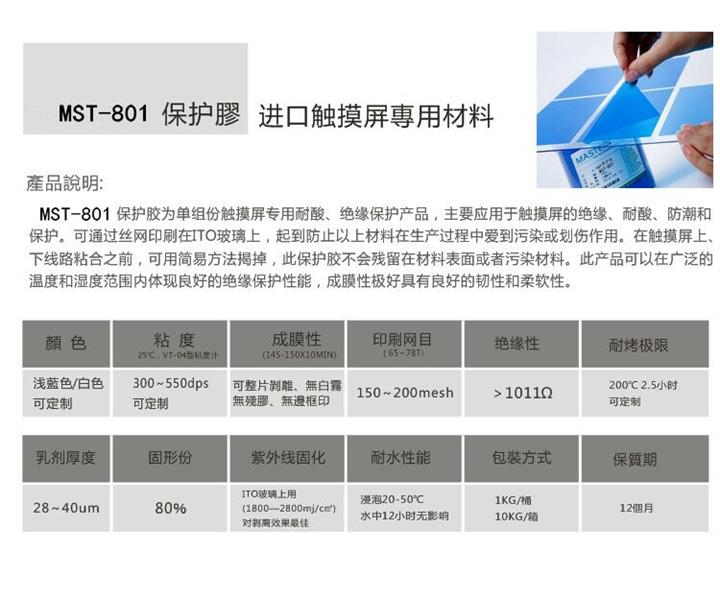 供應珠海觸摸屏技術保護膠/觸摸屏保護膠/ITO保護膠