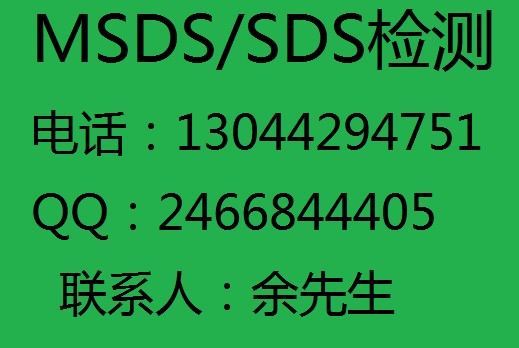 洗甲液MSDS/分散劑MSDS/洗網(wǎng)水MSDS報(bào)告/廣州MS