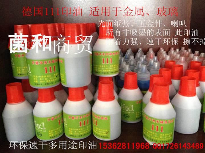 進口德國111黑色工業(yè)用環(huán)保速干萬能不滅多目的多用途印油