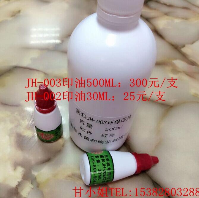 廠家直銷JH-002自助回單機環(huán)保印油|銀行回單機專用印油30ML