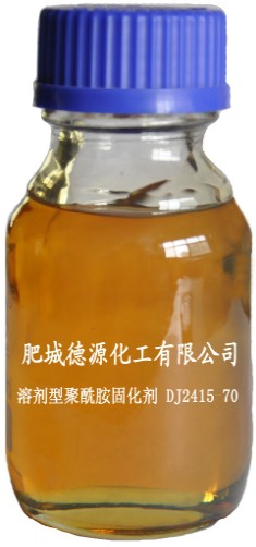 溶劑型聚酰胺固化劑 DJ2415-70