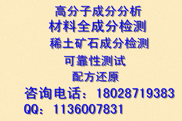 未知液體成分判定 潤版液測試哪里可以做？時間價格詢集四海