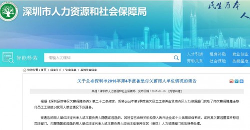 紙引未來，紙業(yè)新聞，深圳市人社局曝光欠薪印刷包裝企業(yè)