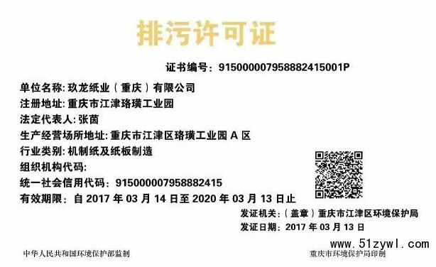 全國首批獲得排污許可證造紙企業(yè)1，紙業(yè)新聞在紙引未來