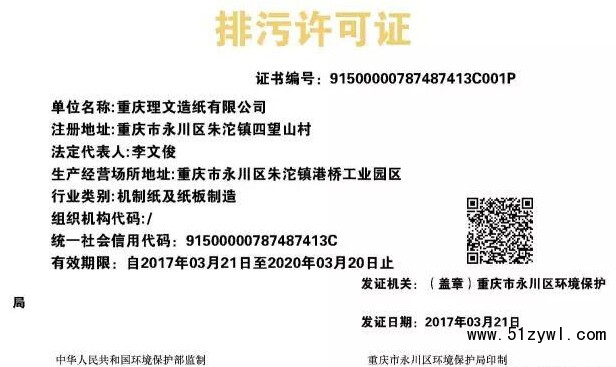 全國首批獲得排污許可證造紙企業(yè)，紙業(yè)新聞