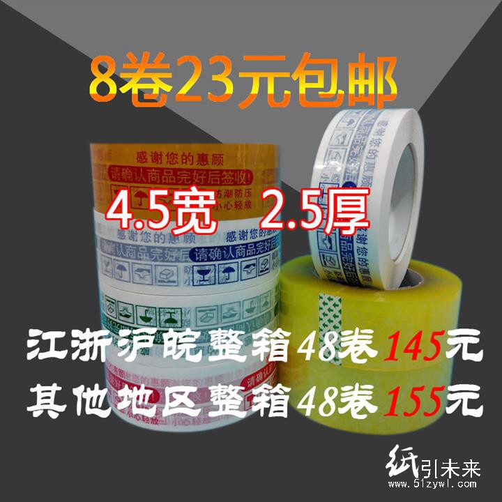 淘寶膠帶封箱膠帶快遞警示膠帶4.5寬2.5厚打包膠帶紙批發(fā)