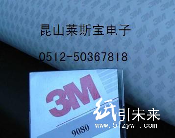 供應上海3M9080雙面膠帶