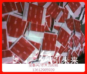 標(biāo)識標(biāo)牌用雙面膠-標(biāo)牌雙面膠帶-標(biāo)牌雙面膠帶