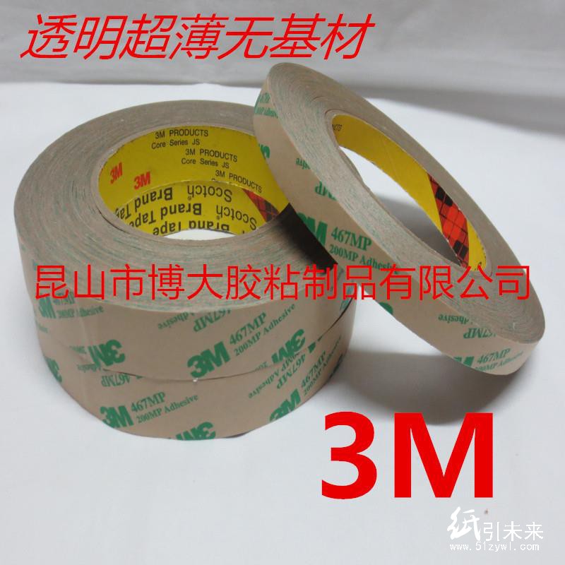 3M467MP雙面膠帶廠(chǎng)家