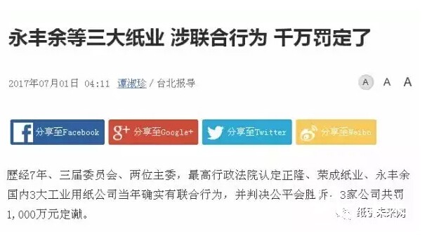 紙企聯(lián)合行為被罰