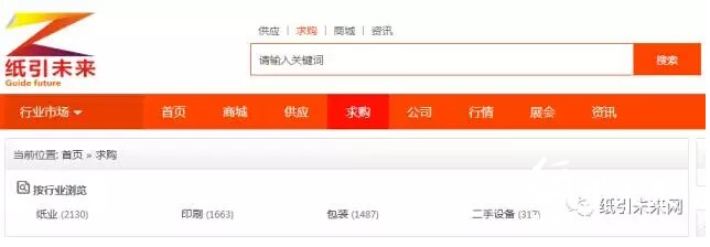 紙引未來(lái)網(wǎng)求購(gòu)欄目