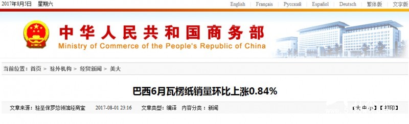 巴西6月瓦楞紙銷量環(huán)比上漲0.84%