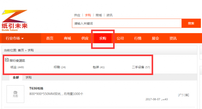 紙引未來網(wǎng)求購(gòu)欄目