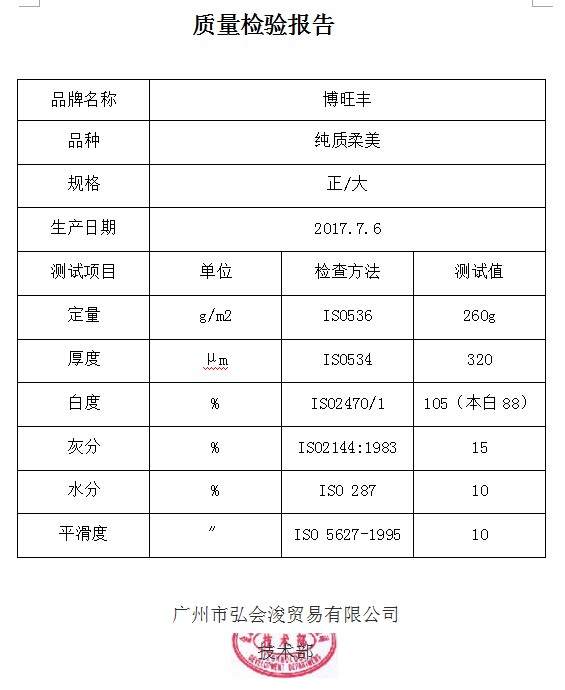 純質(zhì)柔美260g