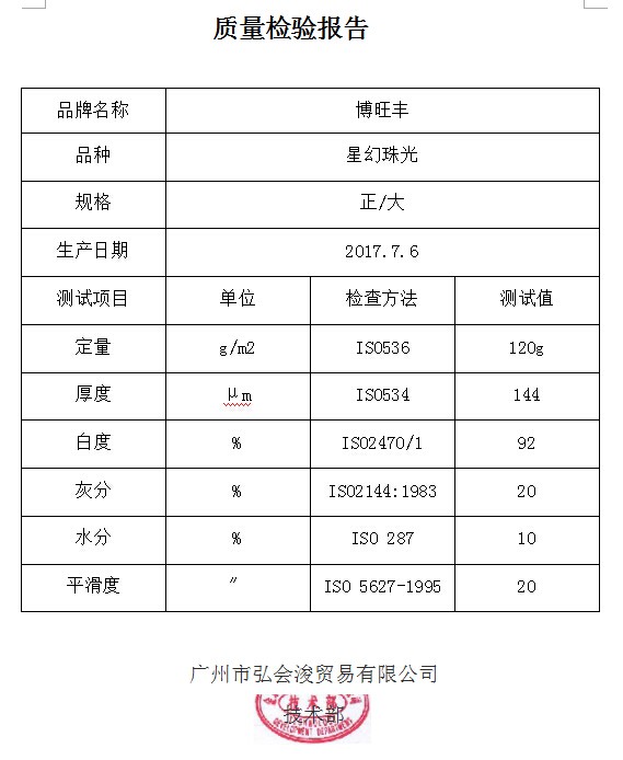 星幻珠光120g