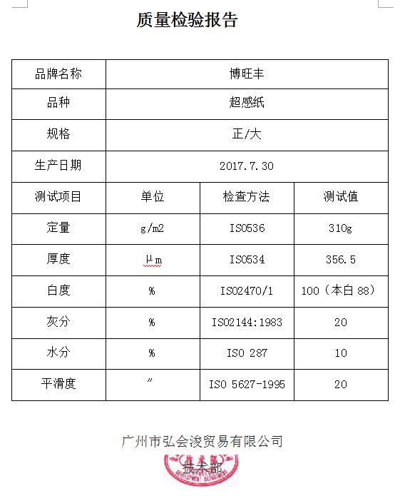 超感紙310g