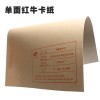 本公司大量供應(yīng)可用于印刷的單面紅牛（250g_400g）