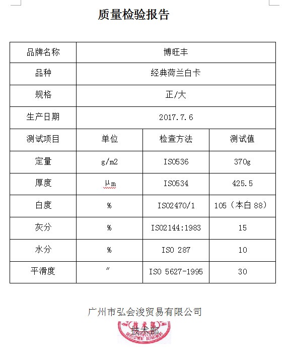 經(jīng)典荷蘭白卡 370g