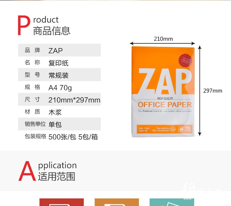 進(jìn)口特等品ZAP復(fù)印紙