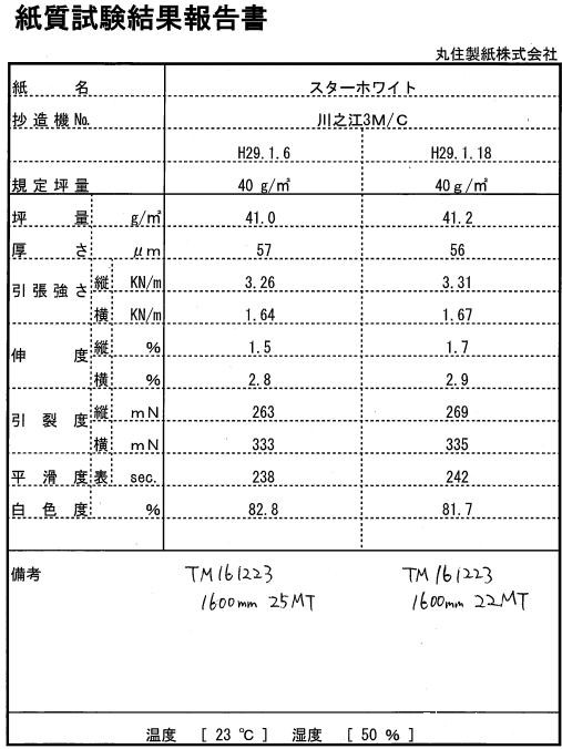 紙質(zhì)試驗報告書1