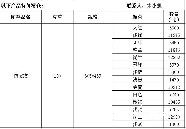 供仿皮紋