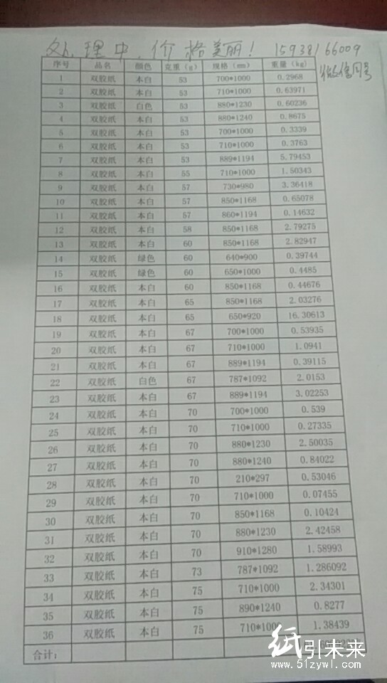 印刷用紙12