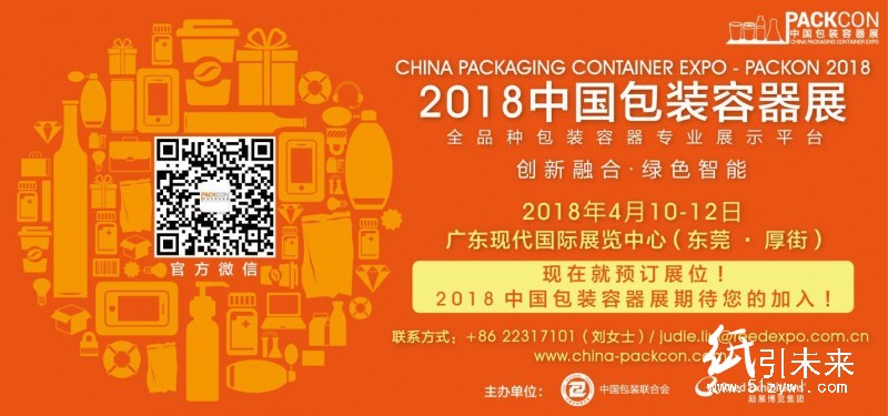 2018中國包裝容器展——紙引未來網(wǎng)