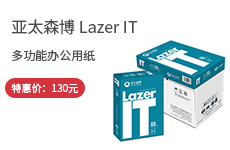 亞太森博 Lazer IT  80g 多功能辦公用紙 5包/箱