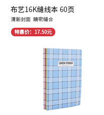 晨光（M&G）APYFA056布藝16K縫線本軟抄記事本子日記本60頁4本裝