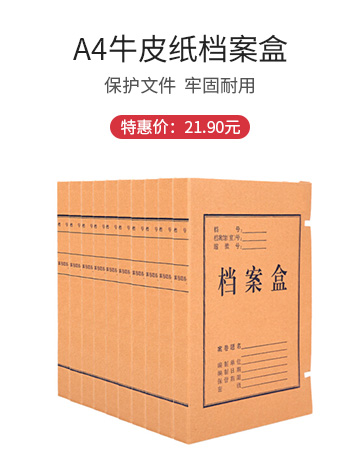 晨光文具牛皮紙檔案盒A4資料盒文件盒辦公用品3CM4cmAPYRBB09