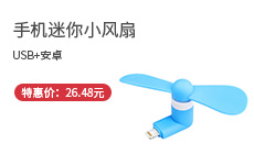 晨光手機(jī)隨身風(fēng)扇-兩用(USB+安卓)ARC92542