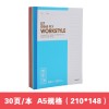 晨光A5無線裝訂本30頁商務(wù)必備APYJV411