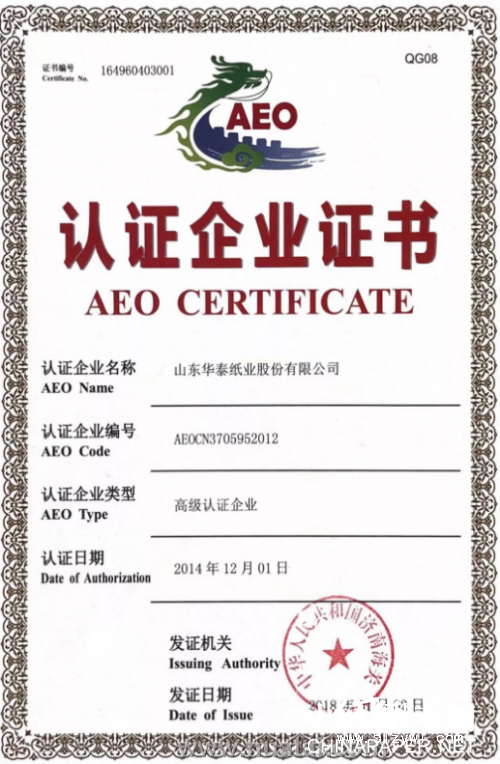 華泰股份   AEO高級    紙引未來網(wǎng)