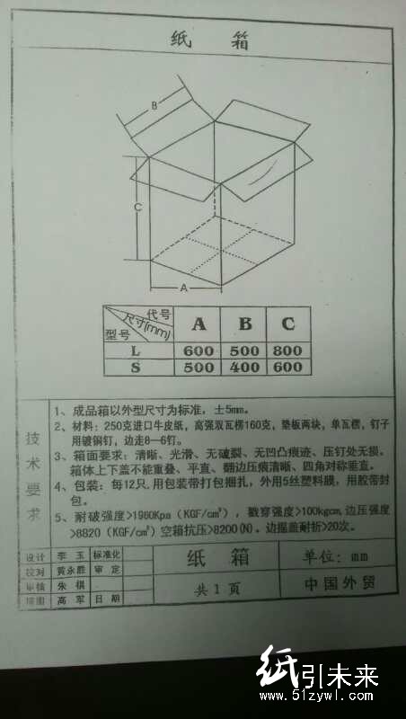 求購100000只紙箱