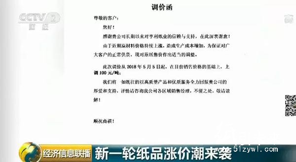 “漲價函”密集出臺，4天32企業(yè)跟進(jìn)：成品紙行業(yè)有大變動