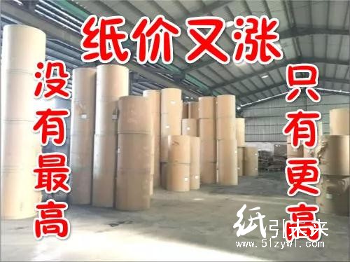 大小紙廠成本差異超千元，小紙廠被淘汰后紙價堪憂！