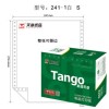 天章（TANGO）新綠天章電腦打印紙241-1S單層一聯(lián)一、二、三等分80列(撕邊 色序：全白 1000頁(yè)/箱)