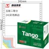 天章（TANGO）新綠天章彩色電腦打印紙241-5S五聯(lián)一、二、三等分80列(撕邊 色序：白紅藍(lán)綠黃 1000頁(yè)/箱)