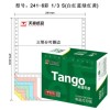 天章（TANGO）新綠天章彩色電腦打印紙241-6S六層一、二、三等分80列(撕邊 色序：白紅藍(lán)綠紅黃 1000頁(yè)/箱)