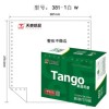 天章（TANGO）新綠天章381-1單層整張132列 70克高速電腦打印紙（不撕邊 2000頁(yè)/箱 全白）