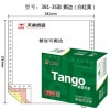 天章(TANGO) 新綠天章彩色電腦打印紙381-3S三層整張132列（撕邊 1000頁(yè)/箱 色序：白紅黃）