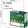 天章(TANGO) 樂活天章彩色電腦打印紙241-1一聯(lián)整張不撕邊(色序：白 1000頁(yè)/箱)