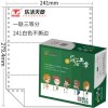 天章(TANGO) 樂活天章彩色電腦打印紙241-1-1/3一聯(lián)三等分不撕邊(色序：白 1000頁/箱)