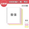 天章龍電腦打印紙增值稅清單針式1000頁 241-3 三聯(lián)一、二等分