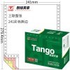 天章（TANGO）新綠天章彩色電腦打印紙241-3S三聯(lián)一、二、三等分80列(撕邊 色序：白紅黃 1000頁/箱)