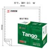 天章（TANGO）多彩天章新綠381-2兩層整張132列 電腦打印紙（不撕邊 1000頁(yè)/箱 全白）