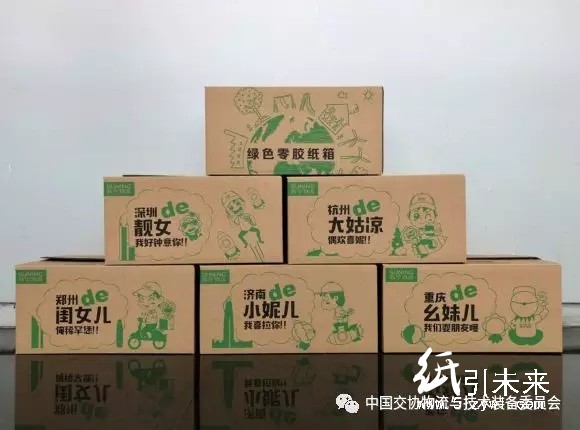 蘇寧物流追投50萬環(huán)保零膠紙箱向地球“表白”