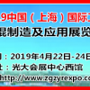 2019中國（上海）國際工業(yè)軋輥制造及應用展覽會