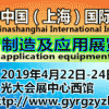 2019中國（上海）國際工業(yè)軟管制造及應用展覽會